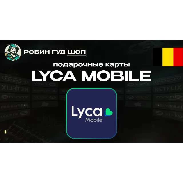 🔹LYCA MOBILE ВАУЧЕР ESIM БЕЛЬГИЯ 5-30 EUR🔹