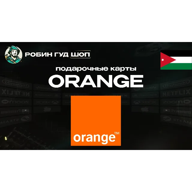 🔹ORANGE ВАУЧЕР ESIM / JOD 1-12 / ИОРДАНИЯ🔹