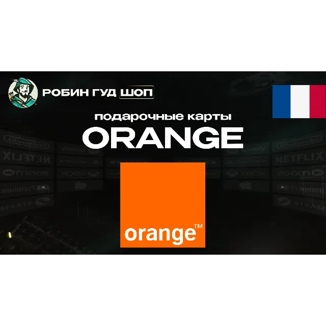 🔹ORANGE ВАУЧЕР ESIM ФРАНЦИЯ 5-15 EUR🔹