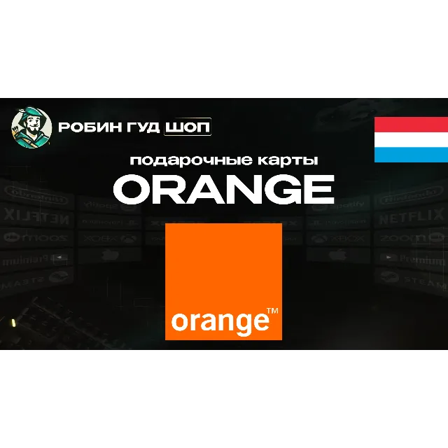 🔹ORANGE ВАУЧЕР ESIM ЛЮКСЕМБУРГ 10-50 EUR🔹