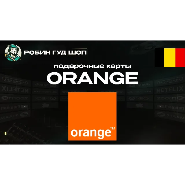 🔹ORANGE ВАУЧЕР ESIM БЕЛЬГИЯ 15-50 EUR🔹