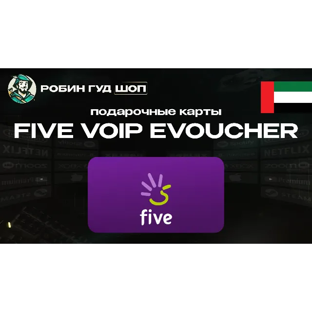 🔹FIVE VOIP VOUCHER ESIM 15-50 AED ОАЭ🔹