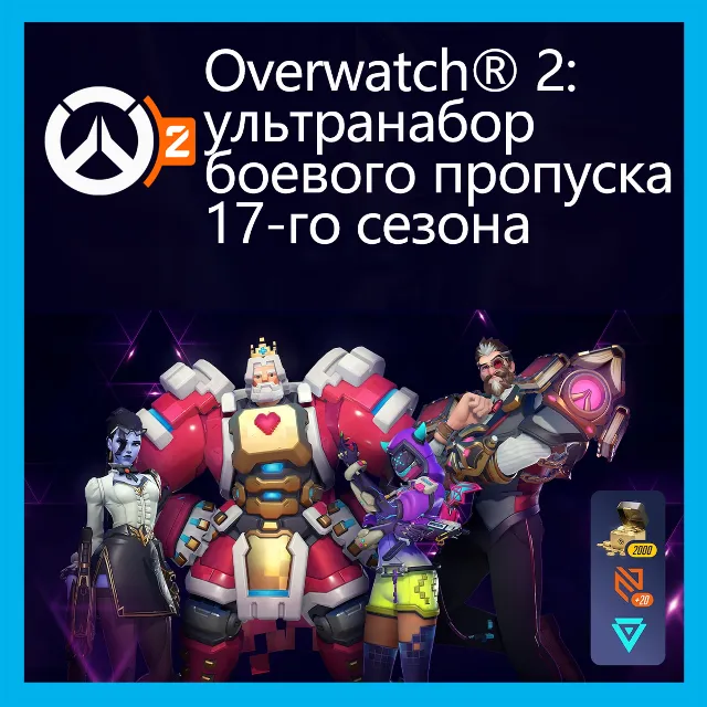 ✅Overwatch® 2 Battle Pass 🔵 BATTLE.NET•KZ|UA|EU|TR