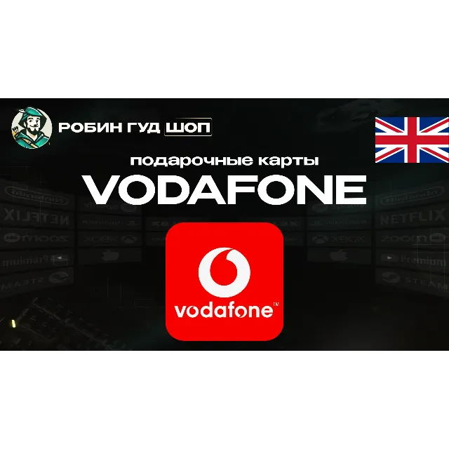 🔹VODAFONE ESIM ВАУЧЕР 5-50 GBP ВЕЛИКОБРИТАНИЯ🔹
