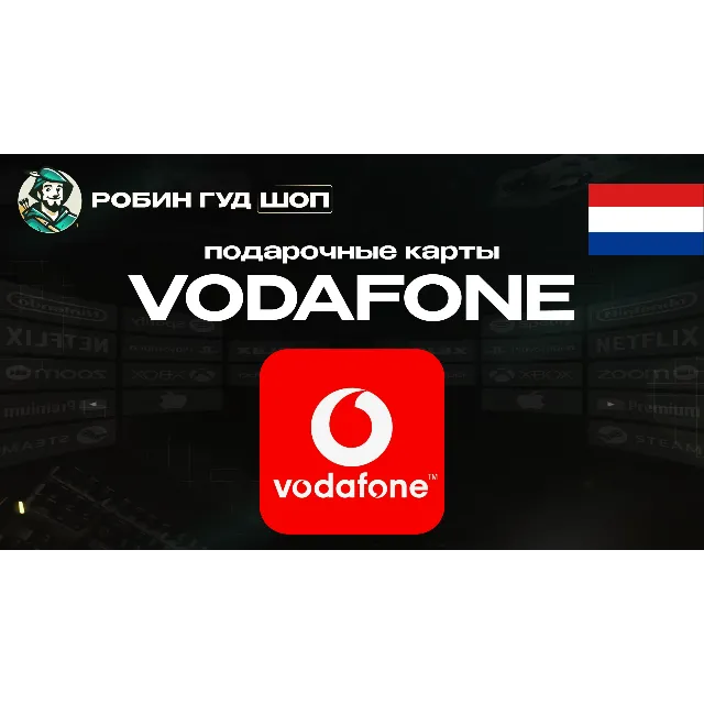 🔹VODAFONE ESIM ВАУЧЕР 10-40 EUR НИДЕРЛАНДЫ🔹
