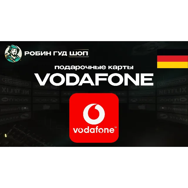 🔹VODAFONE ESIM ВАУЧЕР 15-25 EUR ГЕРМАНИЯ🔹