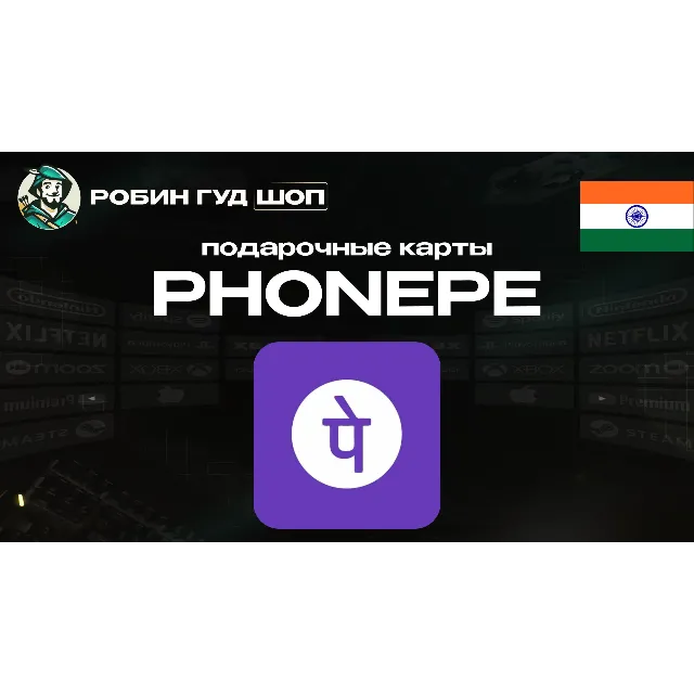 🔹ВАУЧЕР ESIM PHONEPE ИНДИЯ 100-2000 INR🔹
