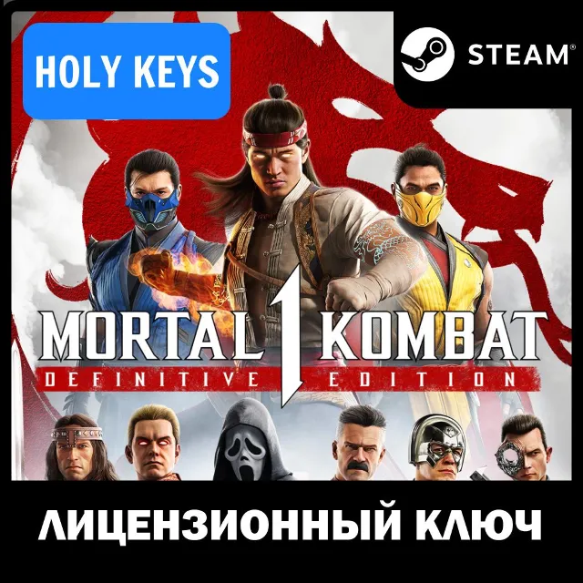 Mortal Kombat 1 Полное Издание (+Все DLC) КЛЮЧ STEAM