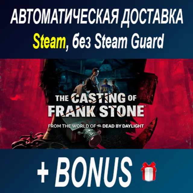 The Casting of Frank Stone • STEAM • БЕЗ GUARD