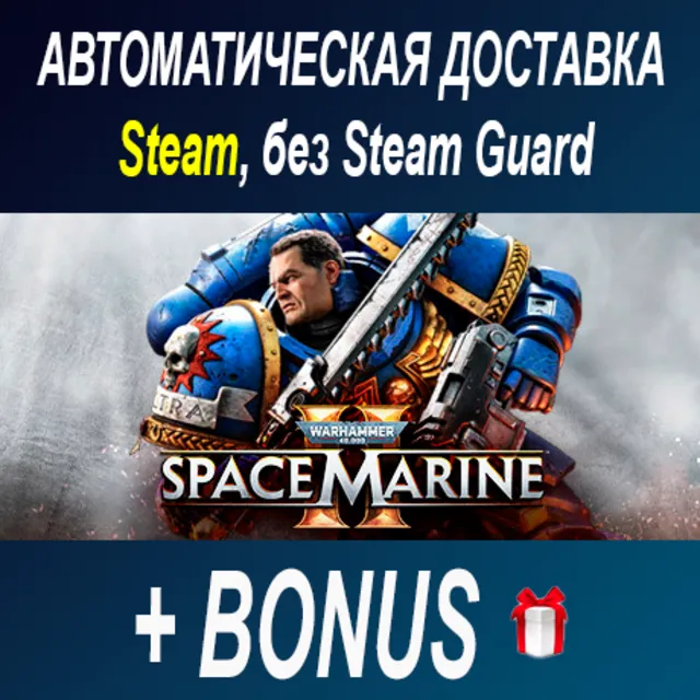 Warhammer 40,000: Space Marine 2 • STEAM • БЕЗ GUARD