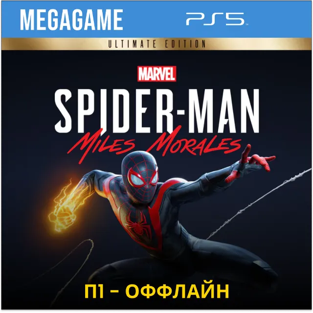💳 Spider-Man: Miles Morales Ult (PS5/RUS)  П1-Оффлайн
