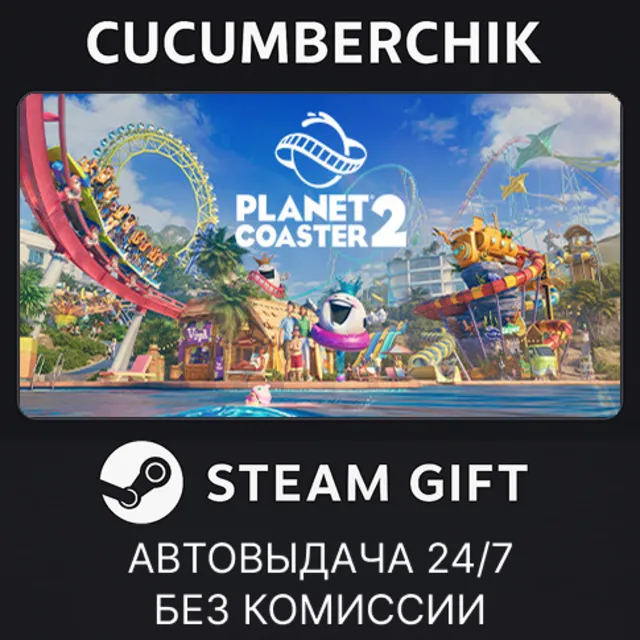 Planet Coaster 2: Deluxe Edition✅STEAM GIFT AUTO✅RU+МИР