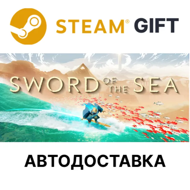 Sword of the Sea Steam РУ КЗ УКР ТР РБ СНГ авто