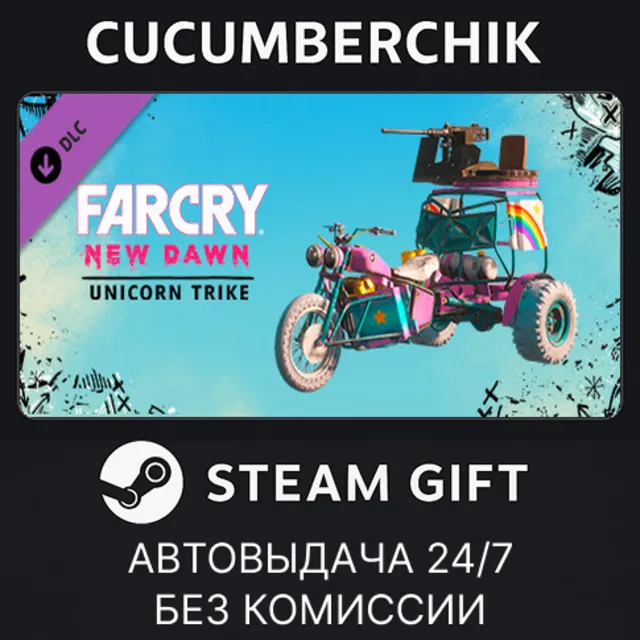 Far Cry New Dawn - Unicorn Trike✅STEAM GIFT AUTO✅RU+МИР