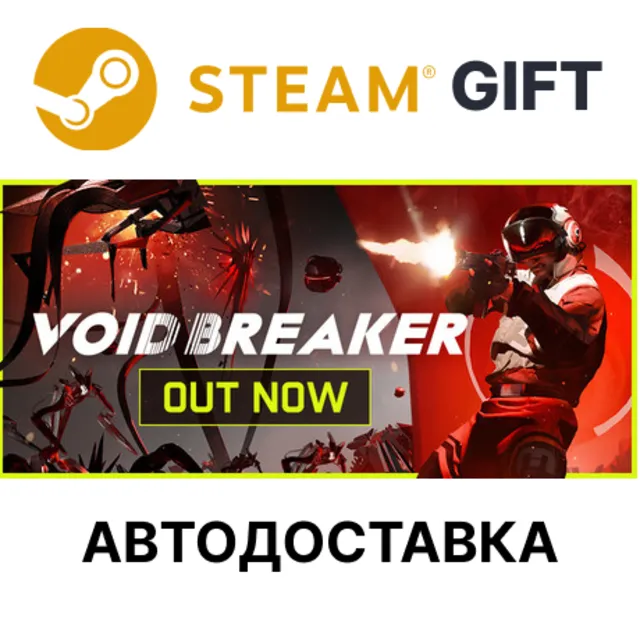 VOID/BREAKER Steam РУ КЗ УКР ТР РБ СНГ автодоставка 🌐