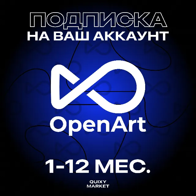 OPENART AI ПОДПИСКА 1-12 М. ESSENTIAL/ADVANCED/TEAM