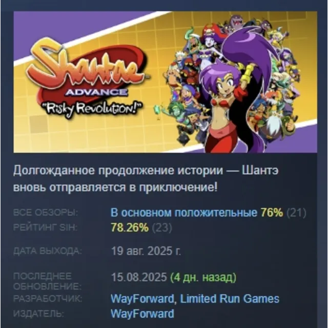 Shantae Advance: Risky Revolution АВТОДОСТАВКА STEAM GLOBAL МГНОВЕННО ЛИЦЕНЗИЯ