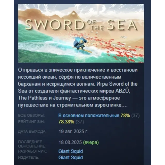 Sword of the Sea АВТОДОСТАВКА STEAM GLOBAL МГНОВЕННО ЛИЦЕНЗИЯ
