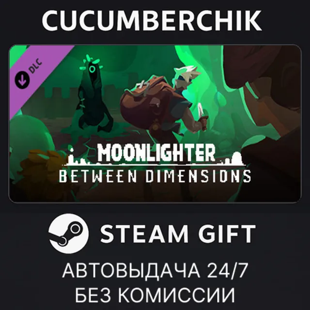Moonlighter: Between Dimensions✅STEAM GIFT AUTO✅RU+МИР