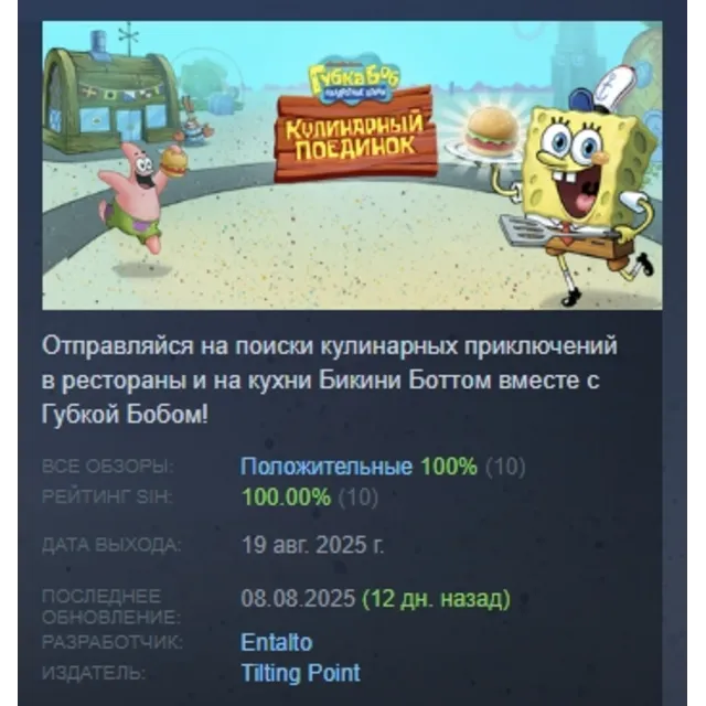 SpongeBob: Krusty Cook-Off АВТОДОСТАВКА STEAM GLOBAL МГНОВЕННО ЛИЦЕНЗИЯ
