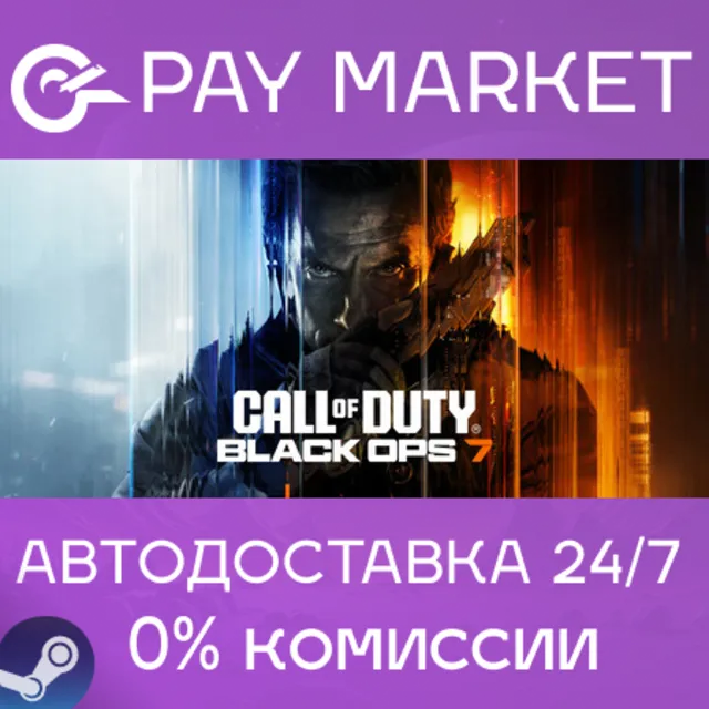 ⚡Call of Duty Black Ops 7 | АВТОДОСТАВКА СНГ/TR/AR Steam