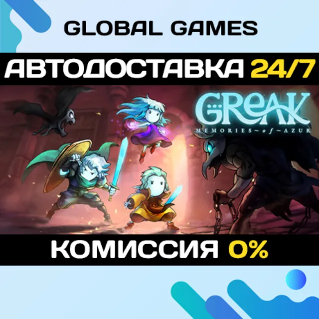 Greak: Memories of Azur🔑Steam Ключ РФ+СНГ
