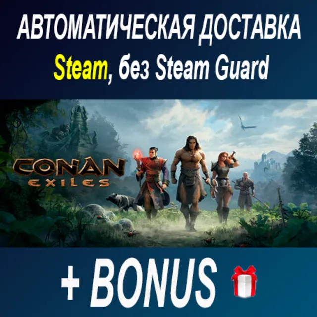 Conan Exiles • STEAM • БЕЗ GUARD