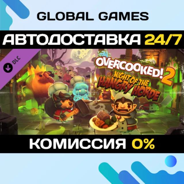 Overcooked! 2 - Night of the Hangry Horde Ключ РФ+СНГ