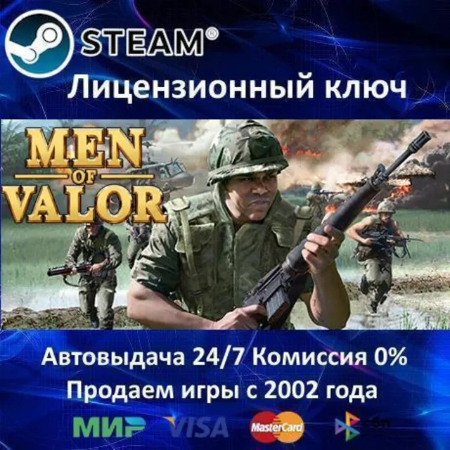 ✅Men of Valor✔️Steam⭐Ключ Активации🔑РФ+СНГ+МИР✔️АКЦИЯ🎁0% Карты💳