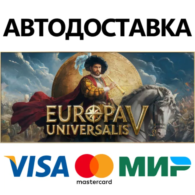 Europa Universalis V * STEAM RU ⚡ АВТО 💳0%