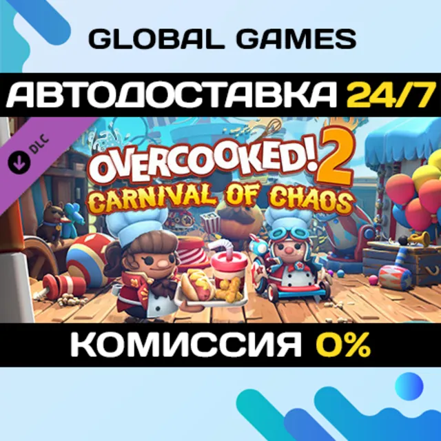 Overcooked! 2: Carnival of Chaos🔑Steam Ключ РФ+СНГ