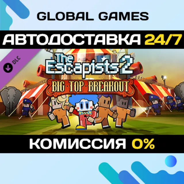 The Escapists 2 - Big Top Breakout🔑Steam Ключ РФ+СНГ