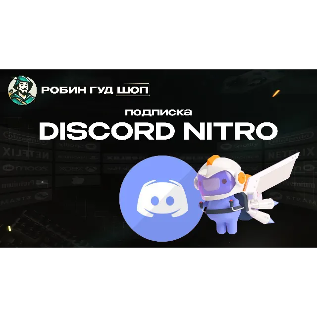 🟪DISCORD NITRO🟪1-12 МЕСЯЦЕВ🔮МОМЕНТАЛЬНО КОД 24/7