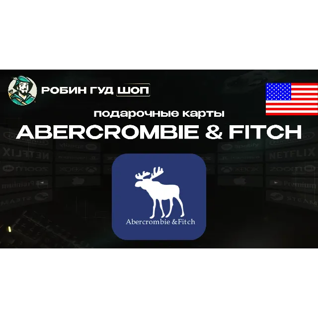 🔹ПОДАРОЧНАЯ КАРТА ABERCROMBIE &amp; FITCH  $25-100 / США🔹