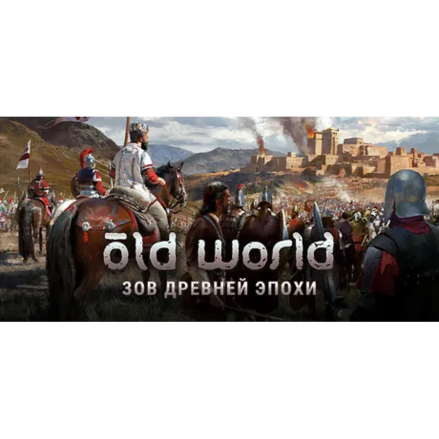 Old World / Steam Key / Не все регионы