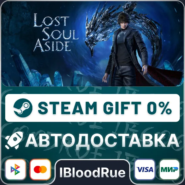 Lost Soul Aside⚡️+ВЫБОР🎁STEAM•RU💳0% АВТО