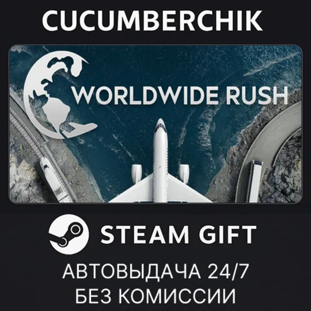 Worldwide Rush✅STEAM GIFT AUTO✅RU+МИР