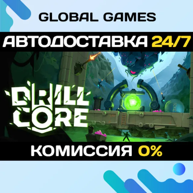 Drill Core🔑Steam Ключ РФ+СНГ