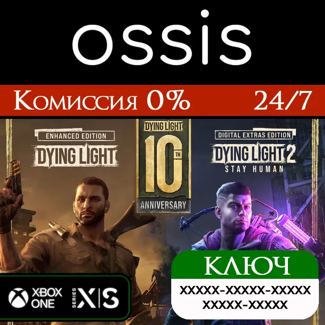 КЛЮЧ Dying Light Collection XBOX Код