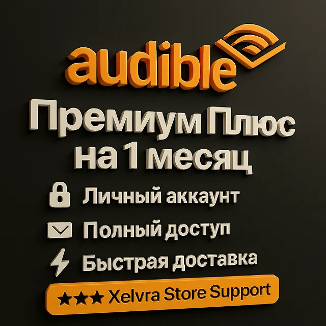 🎧 Audible Premium Plus – 1 месяц | 🔐 Личный аккаунт