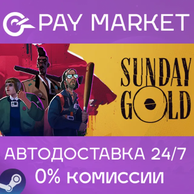 ⚡️Sunday Gold | АВТОДОСТАВКА Steam Россия Gift