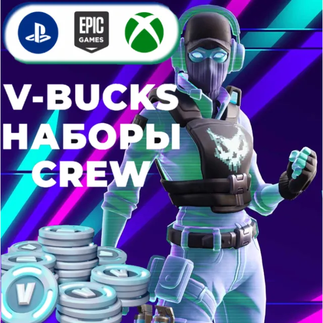 🌀|В-БАКСЫ для всех |Crew|Наборы💲Fortnite 🎮 XBOX EPIC