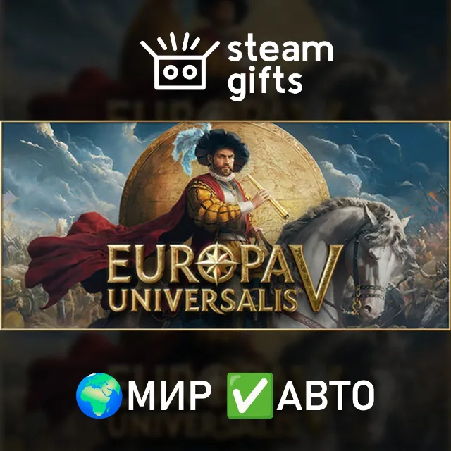 Europa Universalis V: Premium Edition МИР АВТО