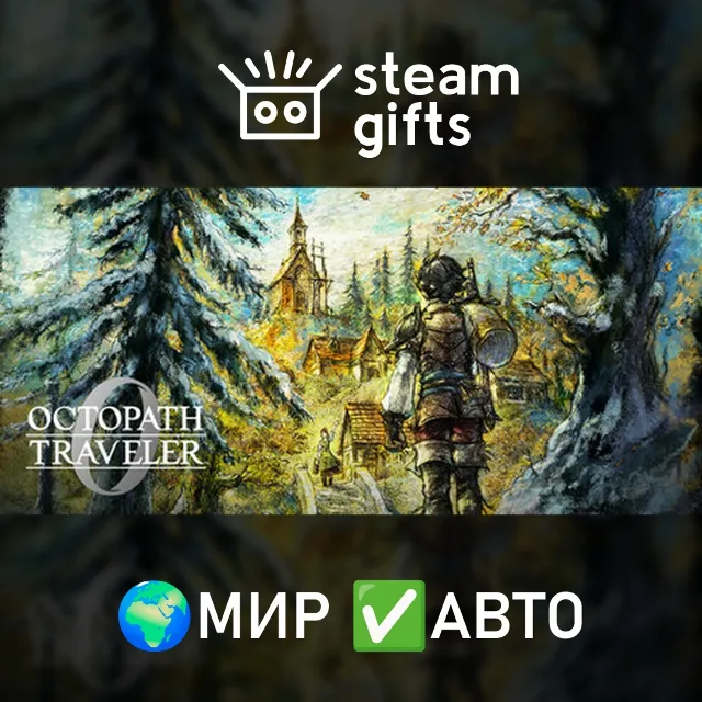 OCTOPATH TRAVELER 0 Digital Deluxe МИР АВТО