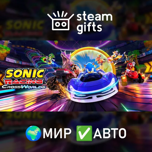 Sonic Racing: CrossWorlds МИР АВТО
