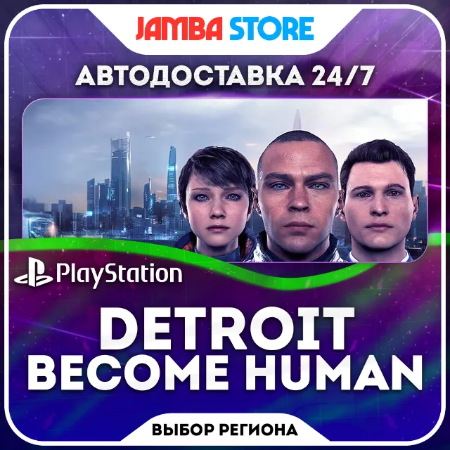 Detroit: Become Human · PS4 · TR/UA/IN/PL/US · АВТО 24/7
