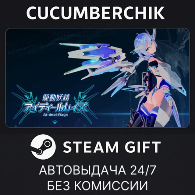 AI-deal-Rays✅STEAM GIFT AUTO✅RU+МИР