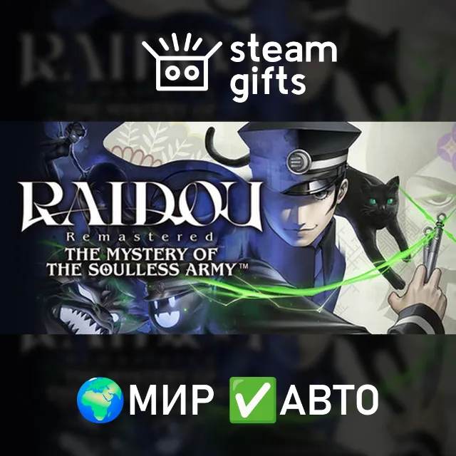 DLC RAIDOU Remastered: TMotSA DSU Bundle МИР АВТО