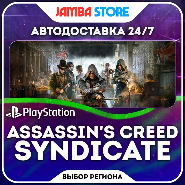 Assassin's Creed Syndicate · PS4/PS5 · TR/UA/IN/PL/US · АВТО 24/7
