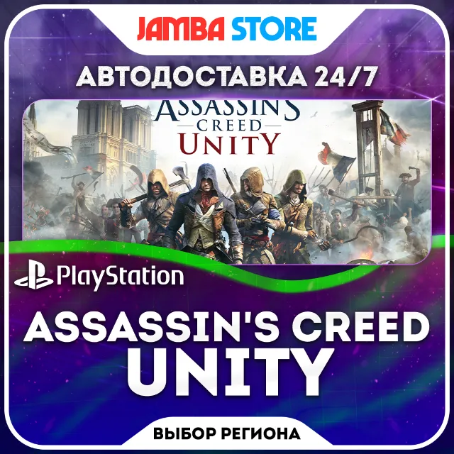 Assassin's Creed Unity · PS4/PS5 · TR/UA/IN/PL/US · АВТО 24/7
